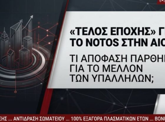 Η απόφαση της διοίκησης για το μέλλον των 260 υπαλλήλων του Notos στην Αιόλου και οι λεπτομέρειες των αποζημιώσεων