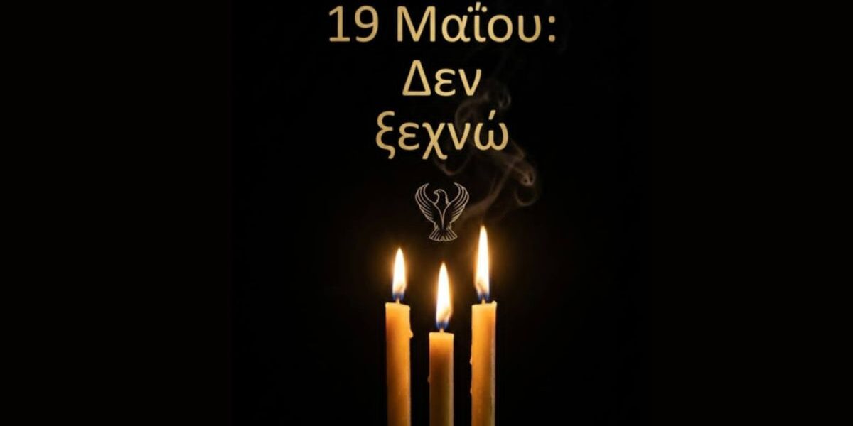 Γραφικό για την Γενοκτονία των Ποντίων αναμμένα κεριά ​