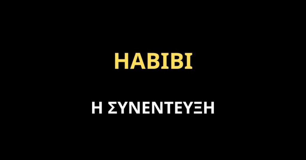 Habibi, άσε το Ντουμπάι.