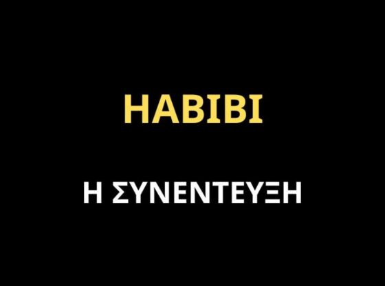 Habibi, άσε το Ντουμπάι.