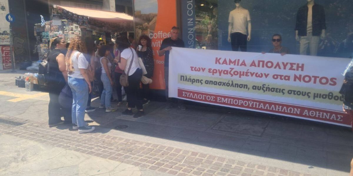 Εργαζόμενοι απεργούν έξω από το Notos.