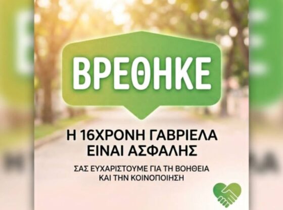 Βρέθηκε η Γαβριέλα - Χριστίνα που είχε εξαφανιστεί στην Μεταμόρφωση