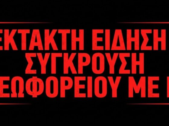 Σύγκρουση λεωφορείου με ιχ