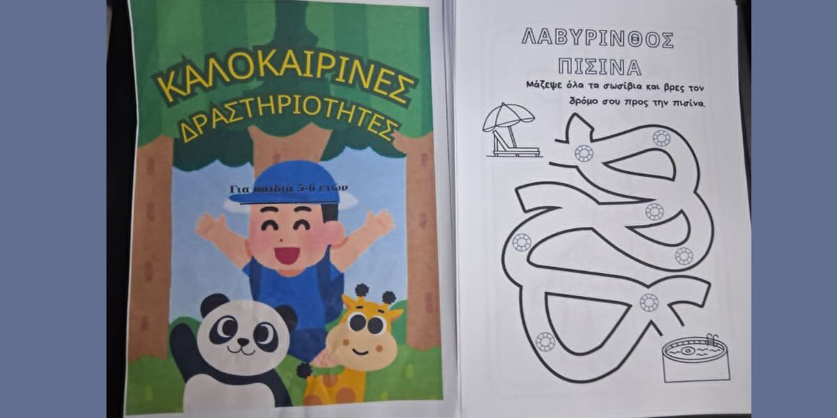 Παιδικές καλοκαιρινές δραστηριότητες και εκτυπώσιμο e-book ζωγραφικής για παιδιά