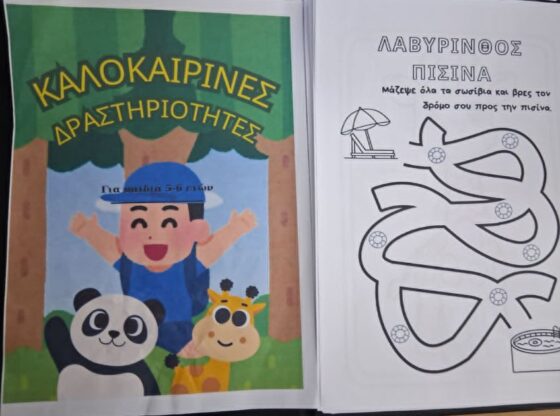 Παιδικές καλοκαιρινές δραστηριότητες και εκτυπώσιμο e-book ζωγραφικής για παιδιά