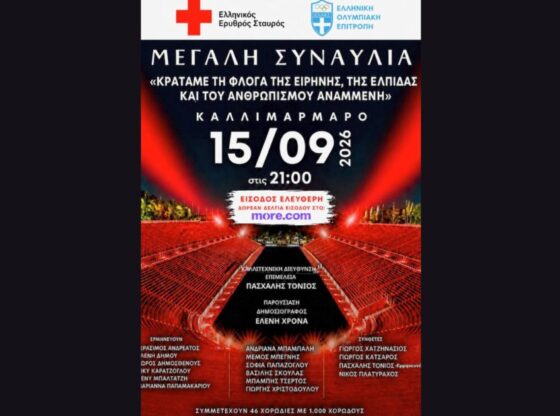 «Αφίσα συναυλίας Κρατάμε τη Φλόγα Αναμμένη στο Καλλιμάρμαρο, Ελληνικός Ερυθρός Σταυρός»